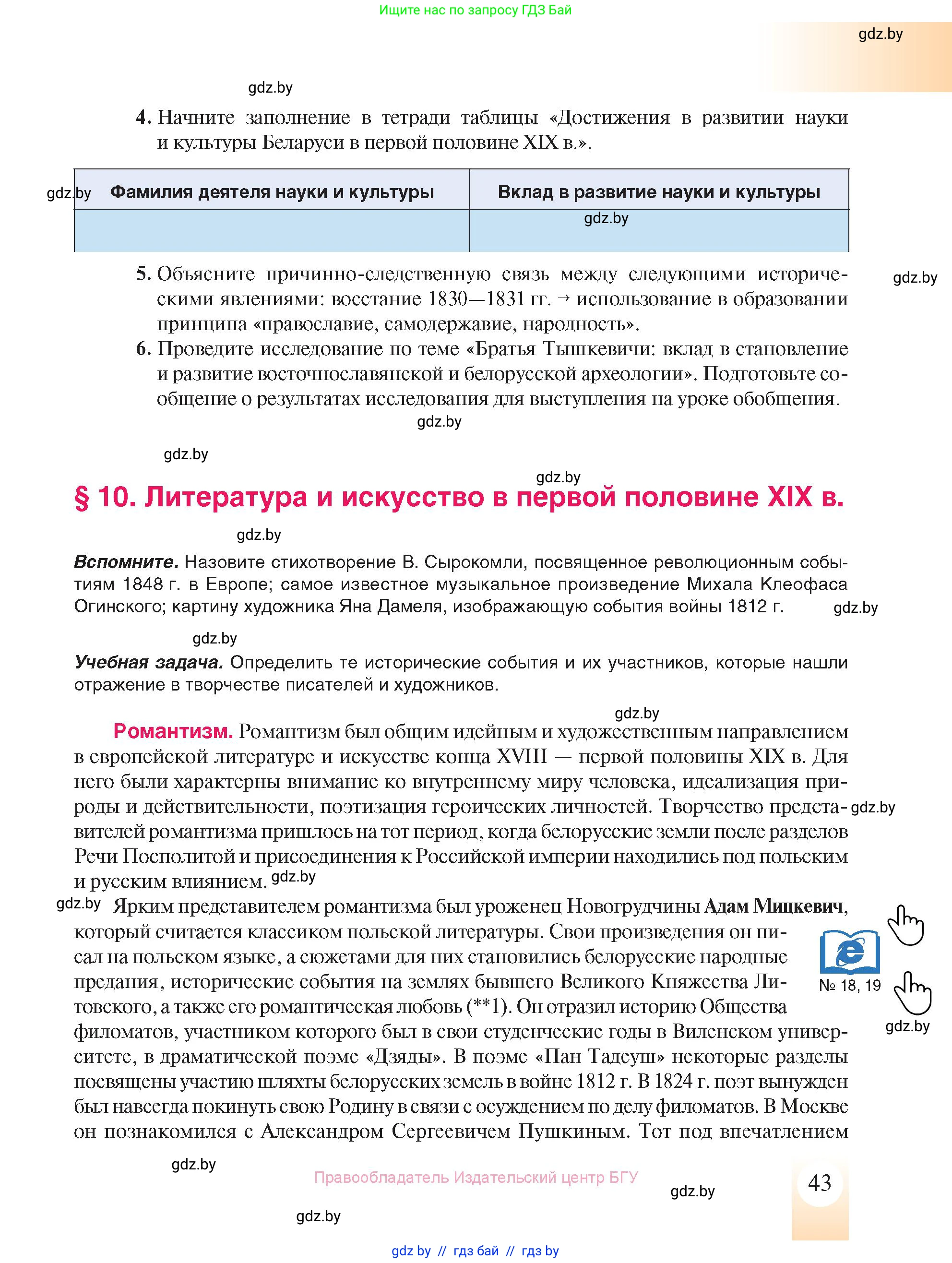 История Беларуси (Гісторыя Беларусі), 8 класс Учебник, авторы: Панов Сергей Вениаминович, Морозова Светлана Валентиновна, Сосно Владимир Аркадьевич, издательство Издательский центр БГУ, Минск, 2018, красного цвета, страница 43