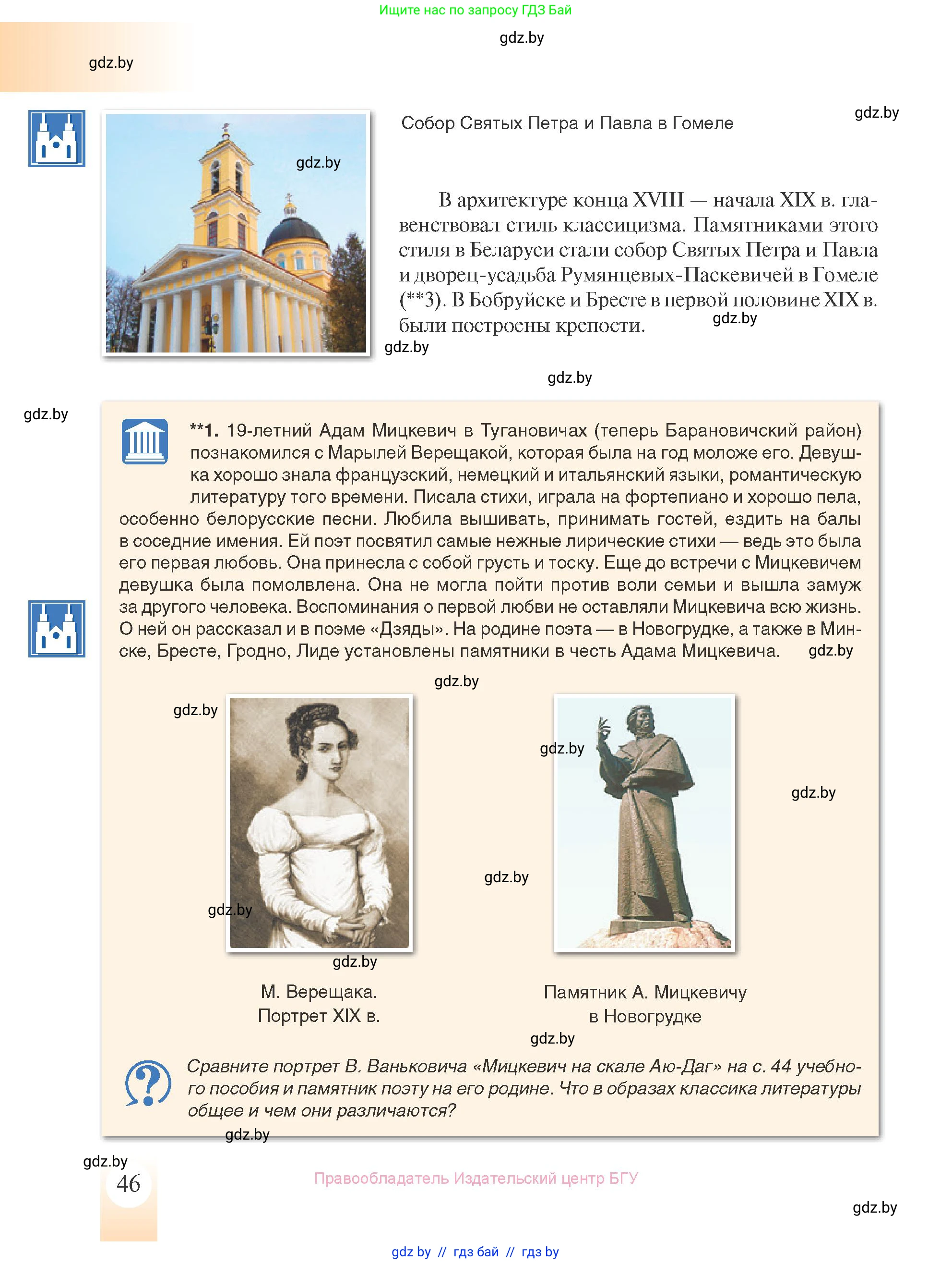 История Беларуси (Гісторыя Беларусі), 8 класс Учебник, авторы: Панов Сергей Вениаминович, Морозова Светлана Валентиновна, Сосно Владимир Аркадьевич, издательство Издательский центр БГУ, Минск, 2018, красного цвета, страница 46