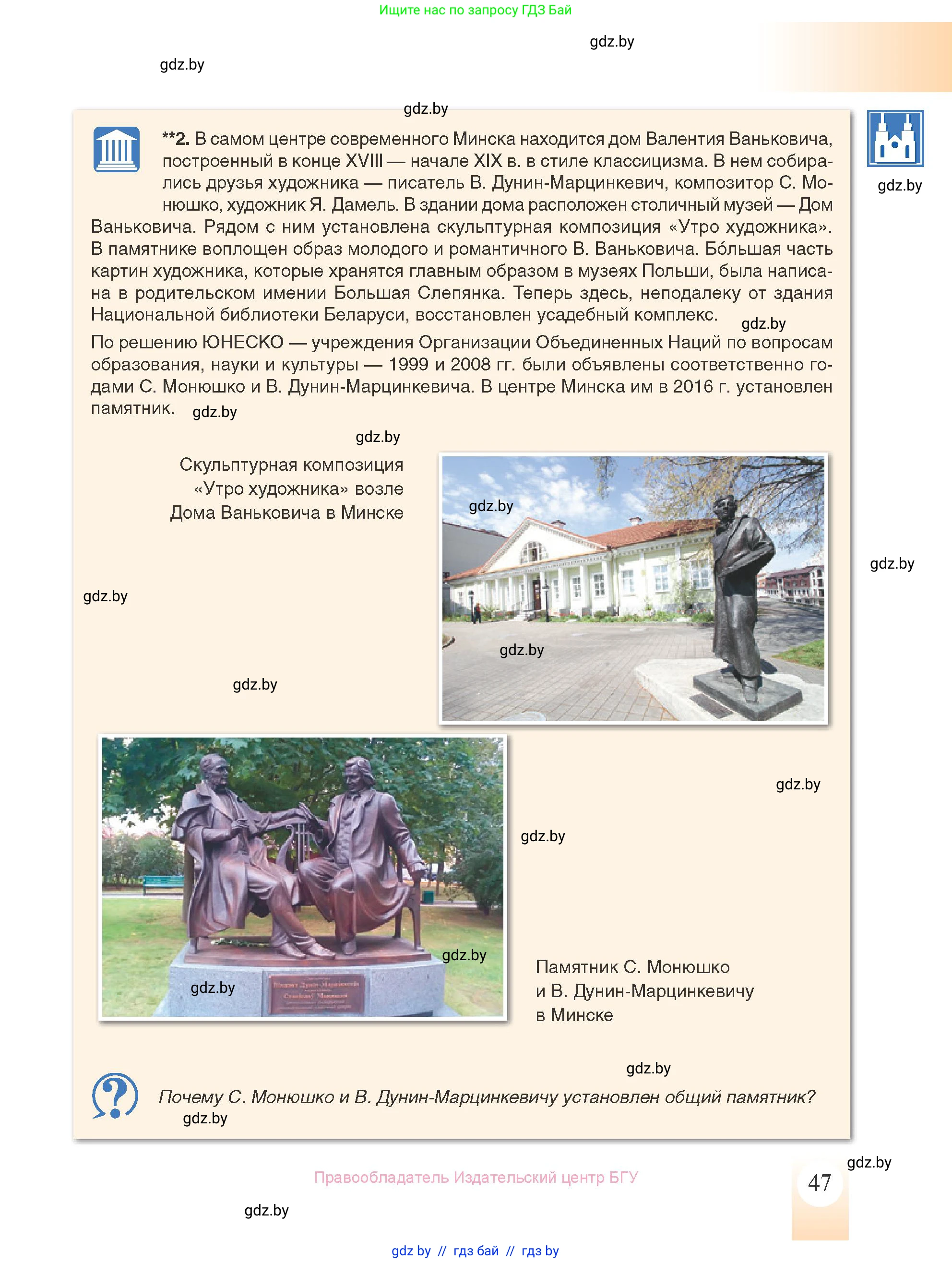 История Беларуси (Гісторыя Беларусі), 8 класс Учебник, авторы: Панов Сергей Вениаминович, Морозова Светлана Валентиновна, Сосно Владимир Аркадьевич, издательство Издательский центр БГУ, Минск, 2018, красного цвета, страница 47
