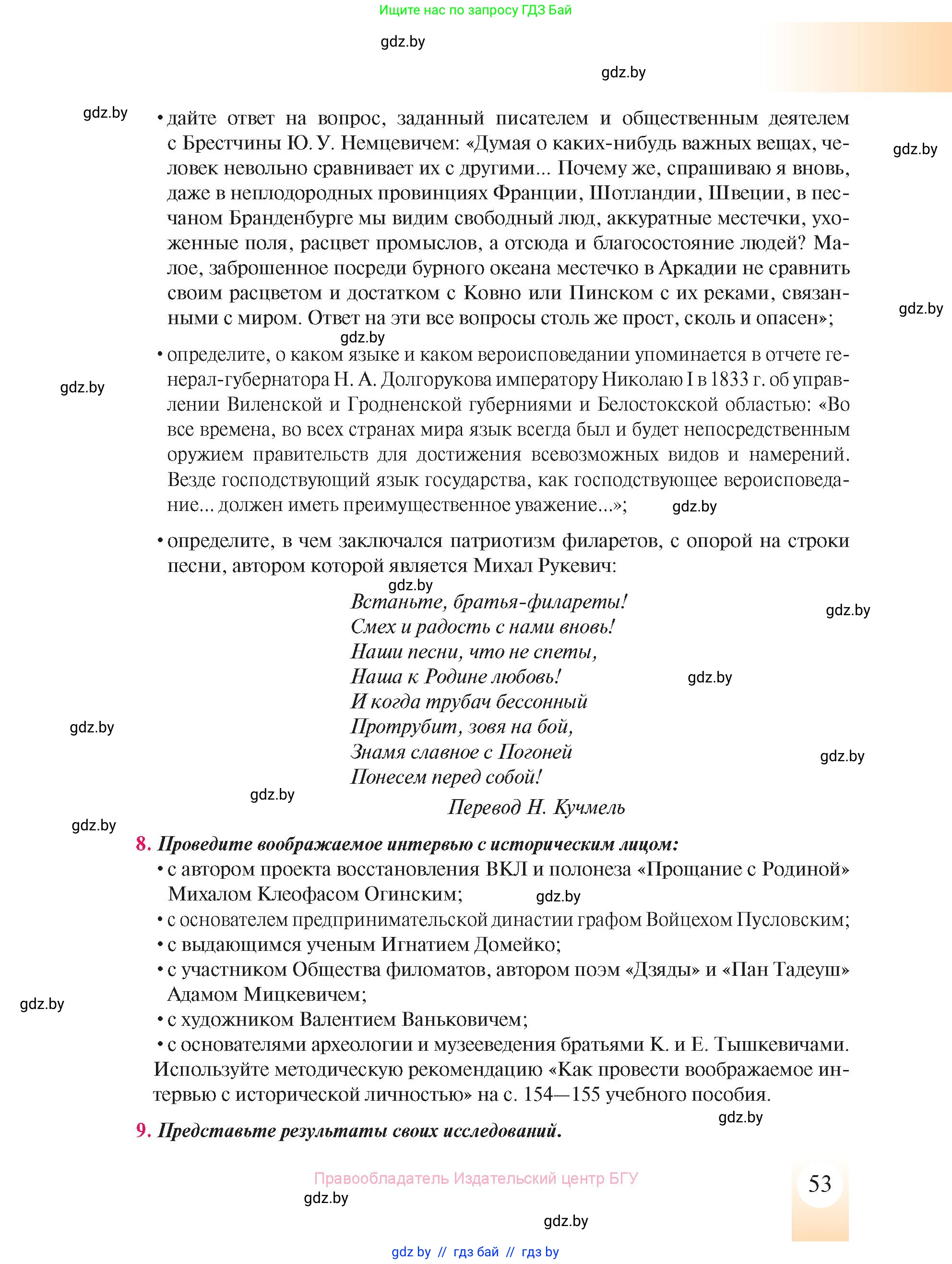 История Беларуси (Гісторыя Беларусі), 8 класс Учебник, авторы: Панов Сергей Вениаминович, Морозова Светлана Валентиновна, Сосно Владимир Аркадьевич, издательство Издательский центр БГУ, Минск, 2018, красного цвета, страница 53