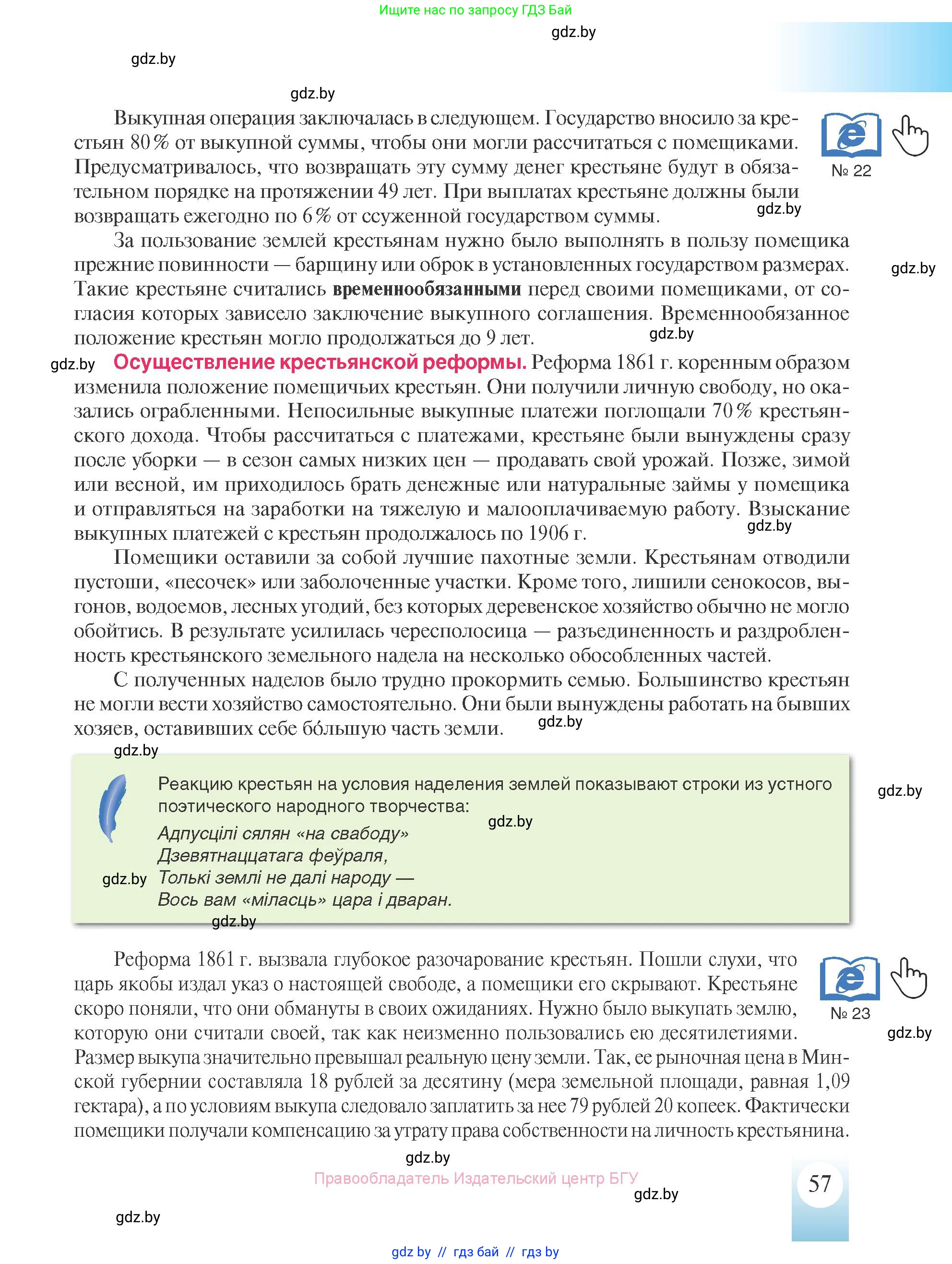 История Беларуси (Гісторыя Беларусі), 8 класс Учебник, авторы: Панов Сергей Вениаминович, Морозова Светлана Валентиновна, Сосно Владимир Аркадьевич, издательство Издательский центр БГУ, Минск, 2018, красного цвета, страница 57