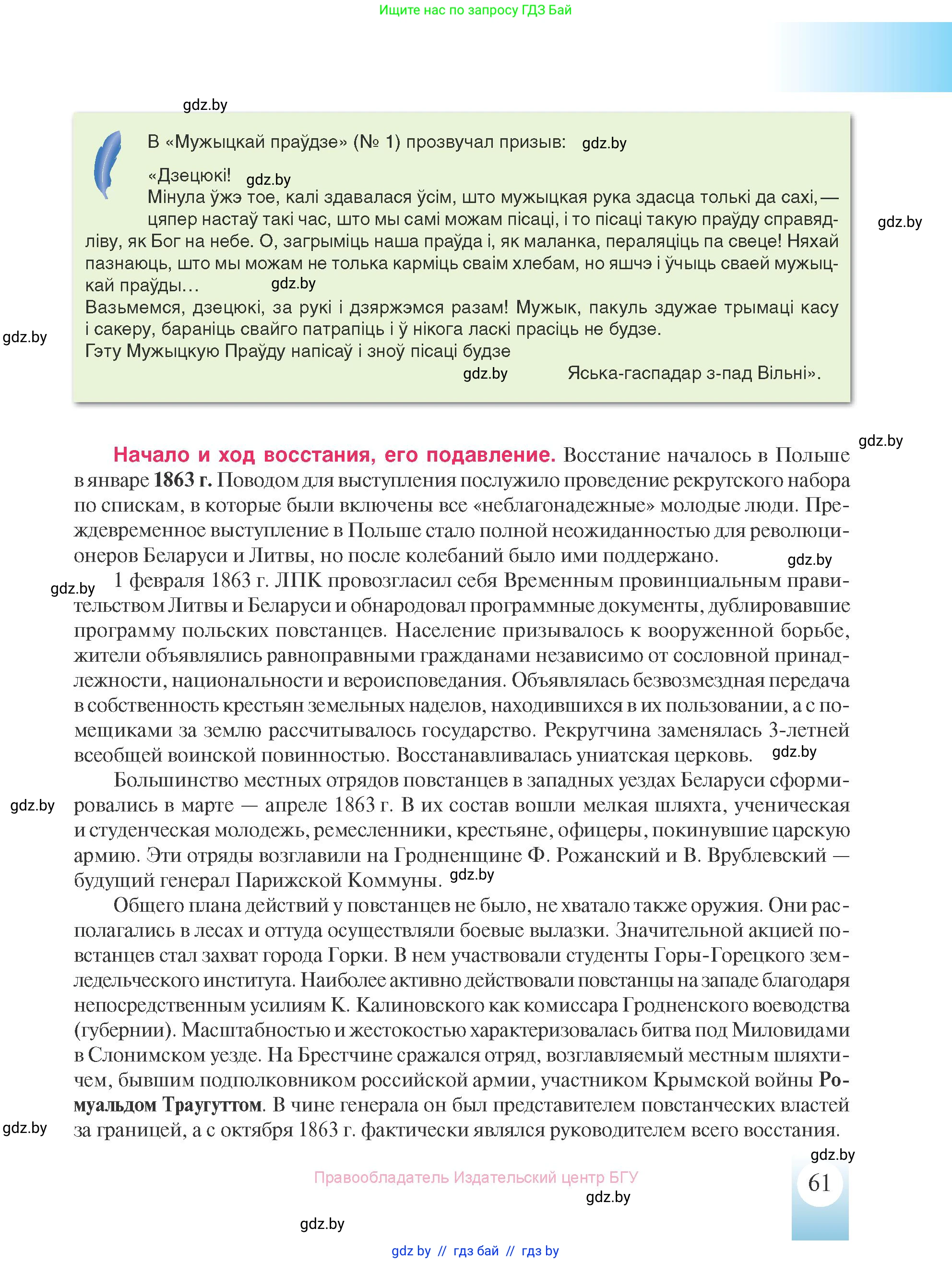 История Беларуси (Гісторыя Беларусі), 8 класс Учебник, авторы: Панов Сергей Вениаминович, Морозова Светлана Валентиновна, Сосно Владимир Аркадьевич, издательство Издательский центр БГУ, Минск, 2018, красного цвета, страница 61