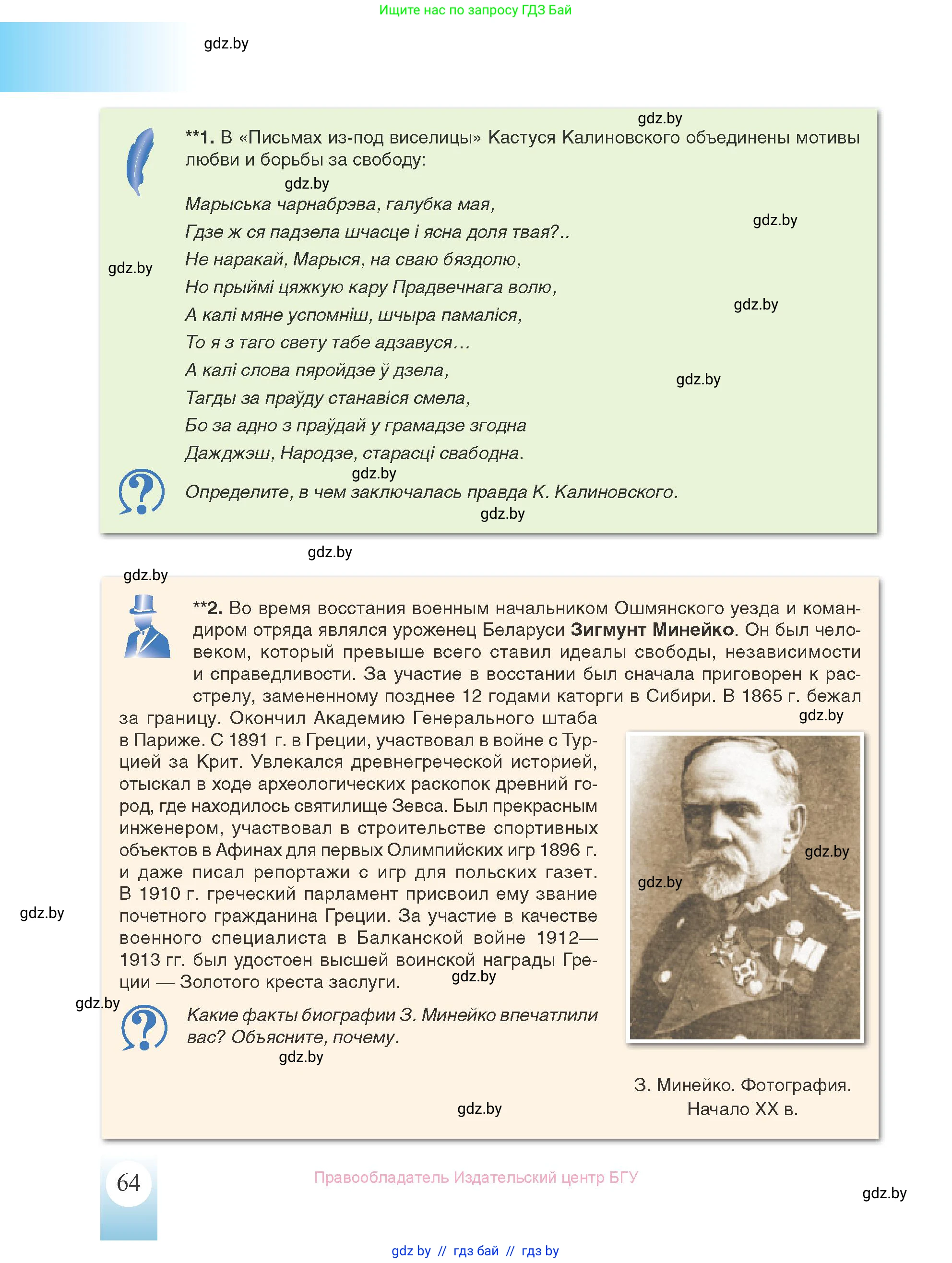 История Беларуси (Гісторыя Беларусі), 8 класс Учебник, авторы: Панов Сергей Вениаминович, Морозова Светлана Валентиновна, Сосно Владимир Аркадьевич, издательство Издательский центр БГУ, Минск, 2018, красного цвета, страница 64