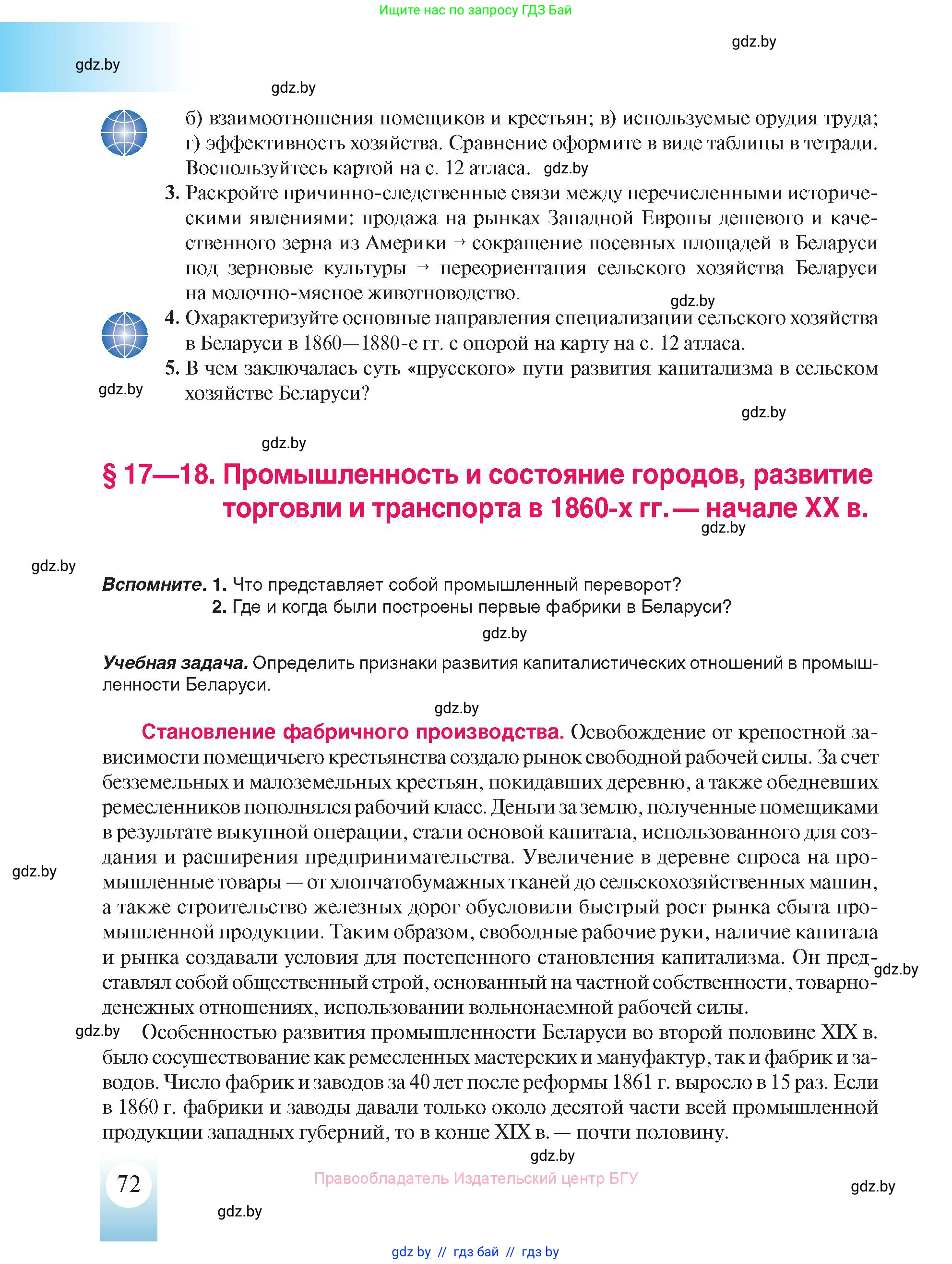 История Беларуси (Гісторыя Беларусі), 8 класс Учебник, авторы: Панов Сергей Вениаминович, Морозова Светлана Валентиновна, Сосно Владимир Аркадьевич, издательство Издательский центр БГУ, Минск, 2018, красного цвета, страница 72