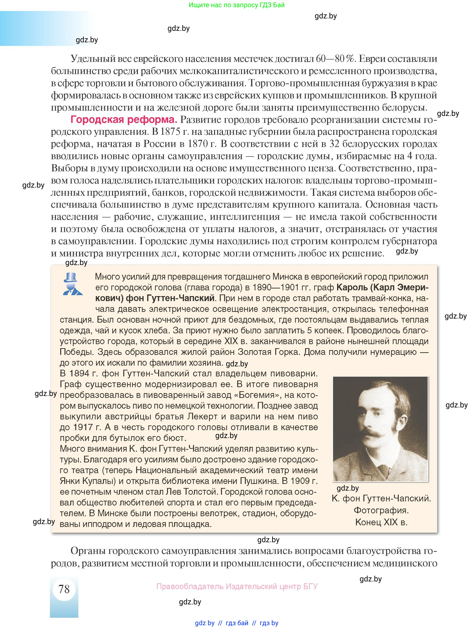 История Беларуси (Гісторыя Беларусі), 8 класс Учебник, авторы: Панов Сергей Вениаминович, Морозова Светлана Валентиновна, Сосно Владимир Аркадьевич, издательство Издательский центр БГУ, Минск, 2018, красного цвета, страница 78