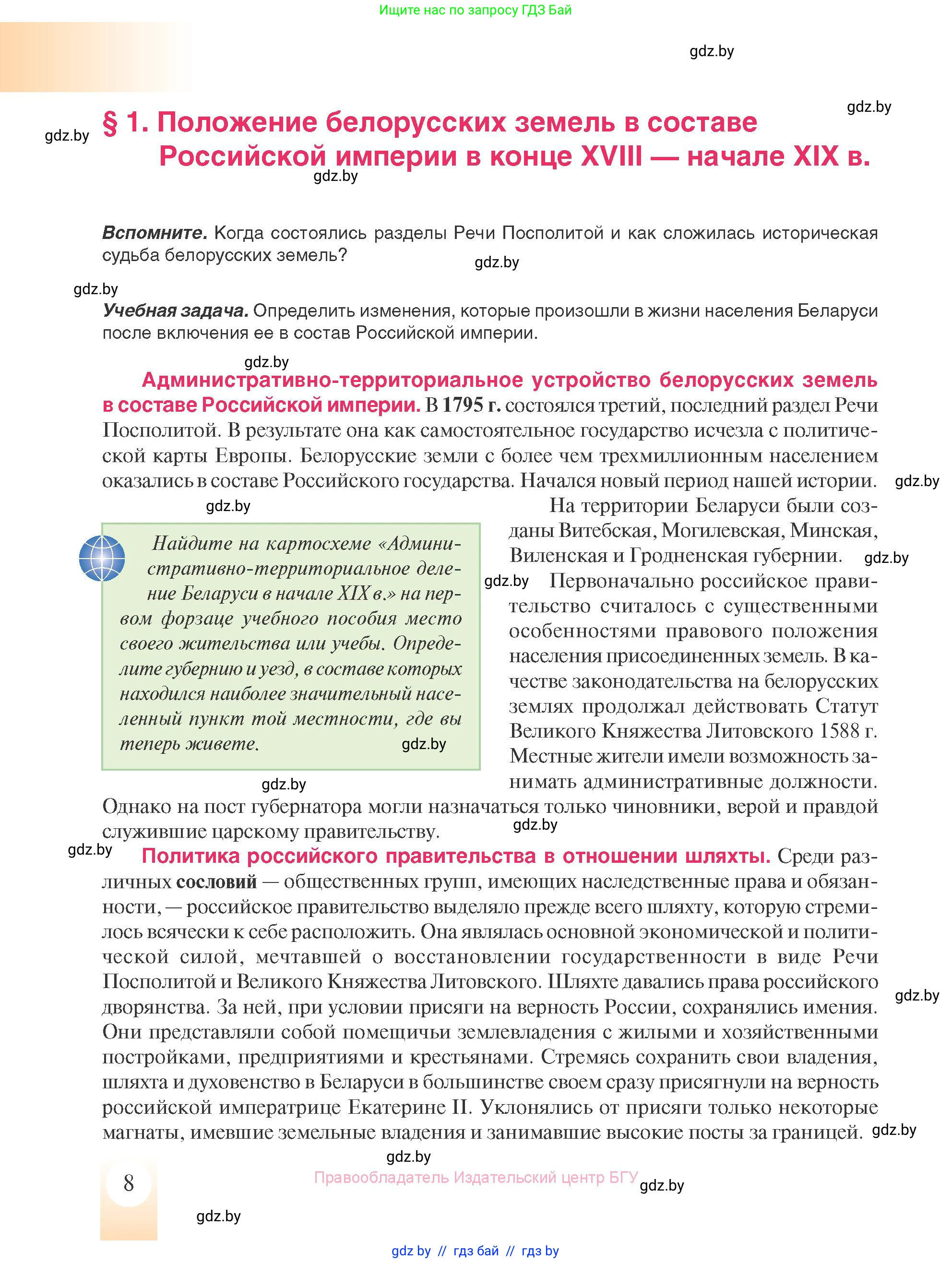 История Беларуси (Гісторыя Беларусі), 8 класс Учебник, авторы: Панов Сергей Вениаминович, Морозова Светлана Валентиновна, Сосно Владимир Аркадьевич, издательство Издательский центр БГУ, Минск, 2018, красного цвета, страница 8