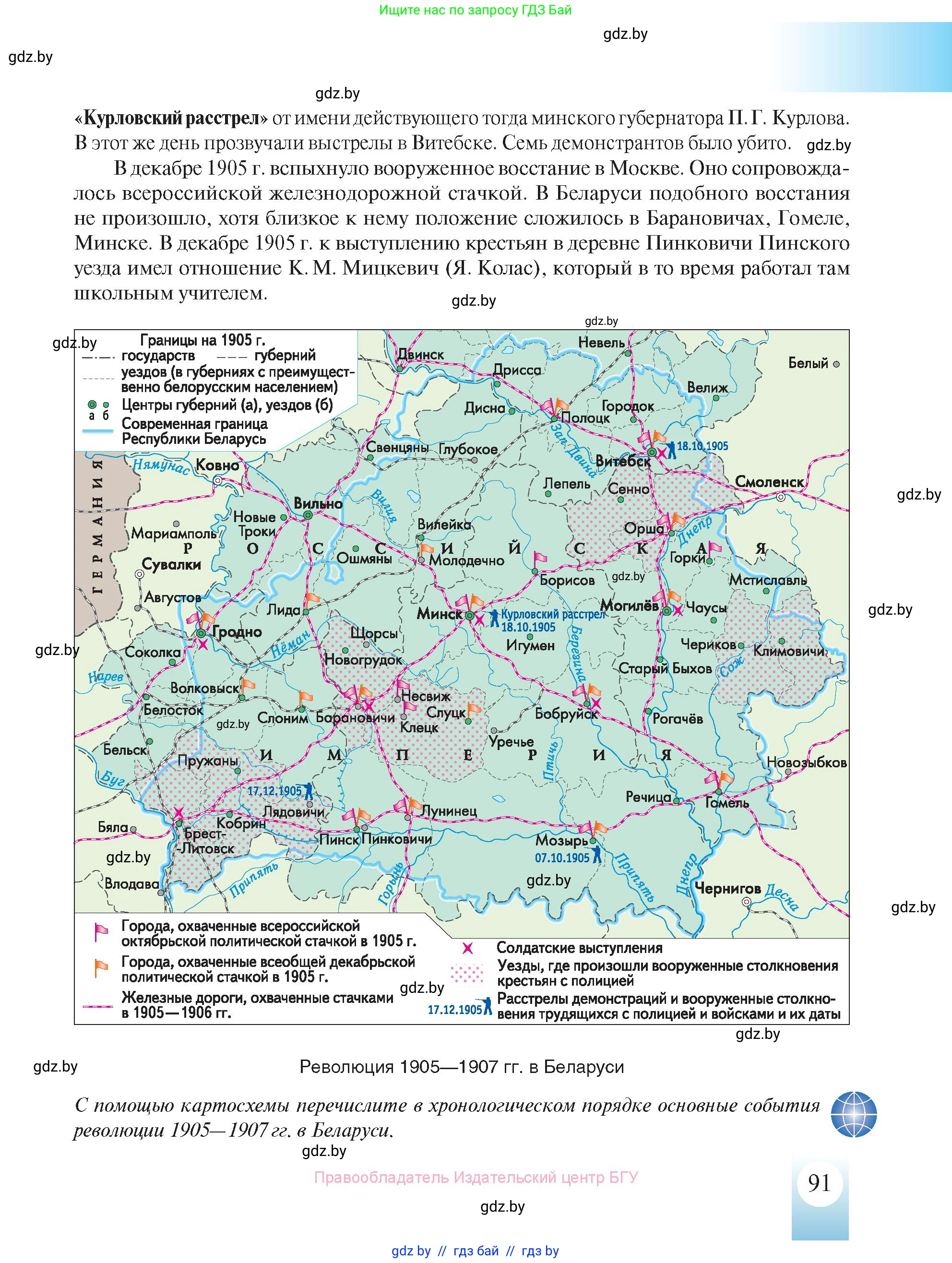 История Беларуси (Гісторыя Беларусі), 8 класс Учебник, авторы: Панов Сергей Вениаминович, Морозова Светлана Валентиновна, Сосно Владимир Аркадьевич, издательство Издательский центр БГУ, Минск, 2018, красного цвета, страница 91