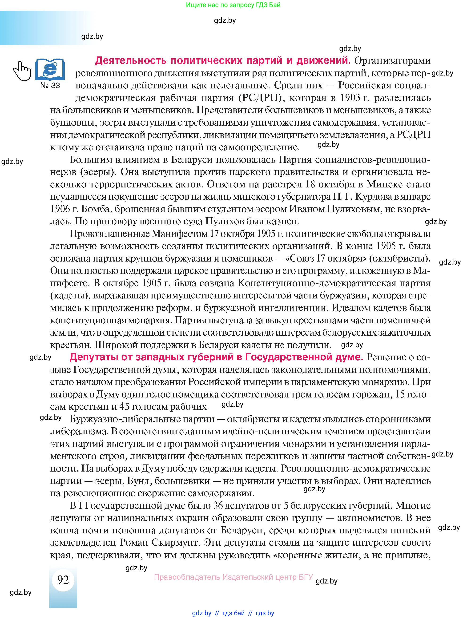 История Беларуси (Гісторыя Беларусі), 8 класс Учебник, авторы: Панов Сергей Вениаминович, Морозова Светлана Валентиновна, Сосно Владимир Аркадьевич, издательство Издательский центр БГУ, Минск, 2018, красного цвета, страница 92
