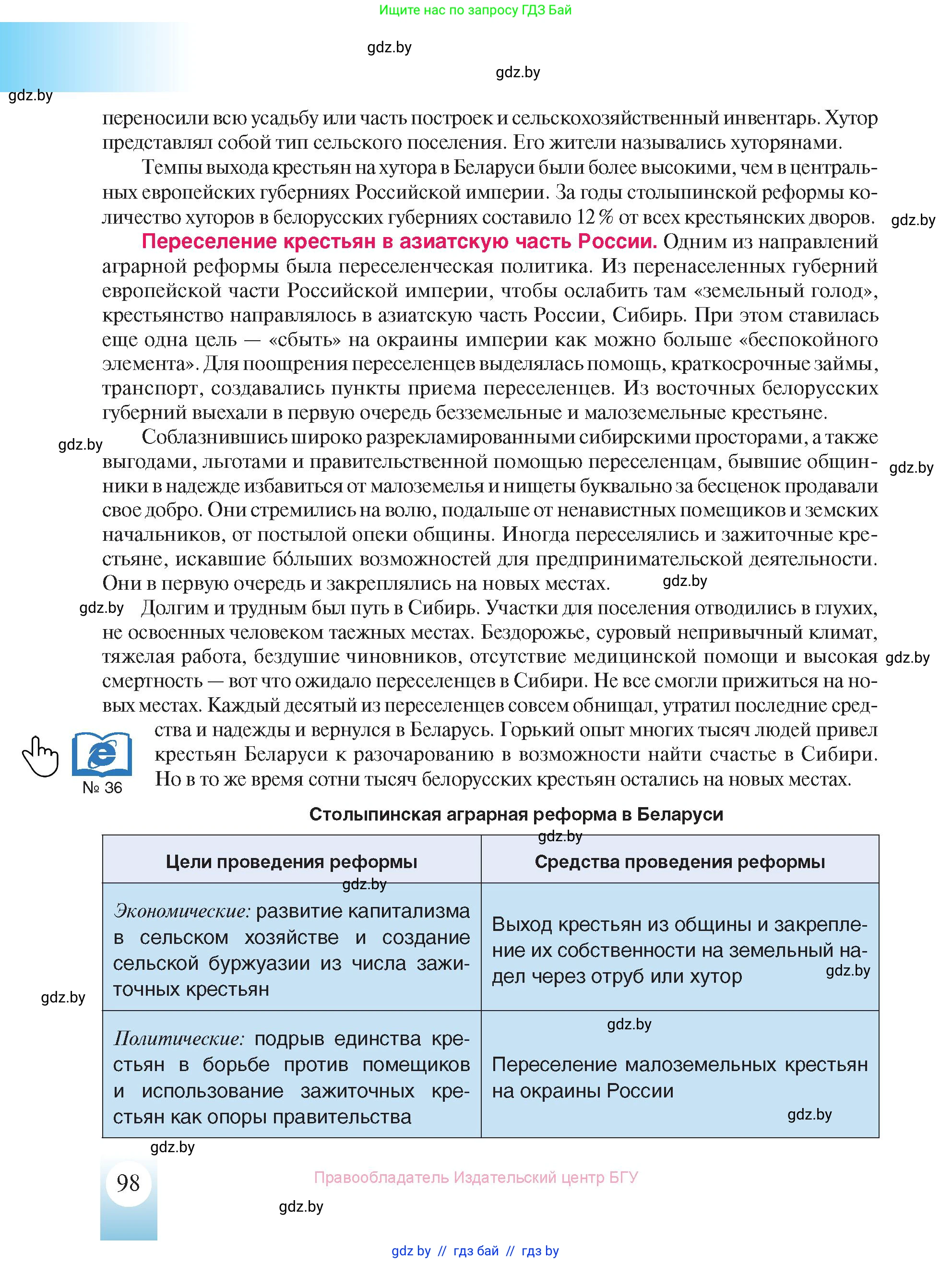 История Беларуси (Гісторыя Беларусі), 8 класс Учебник, авторы: Панов Сергей Вениаминович, Морозова Светлана Валентиновна, Сосно Владимир Аркадьевич, издательство Издательский центр БГУ, Минск, 2018, красного цвета, страница 98