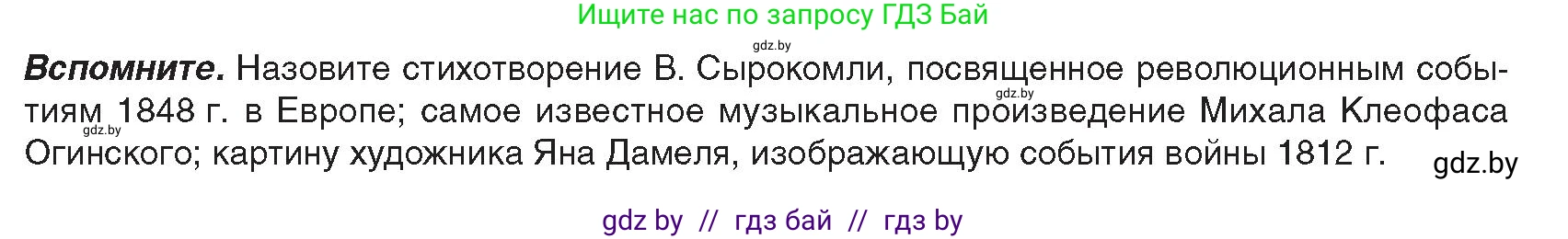 История Беларуси (Гісторыя Беларусі), 8 класс Учебник, авторы: Панов Сергей Вениаминович, Морозова Светлана Валентиновна, Сосно Владимир Аркадьевич, издательство Издательский центр БГУ, Минск, 2018, красного цвета, страница 43, Условие