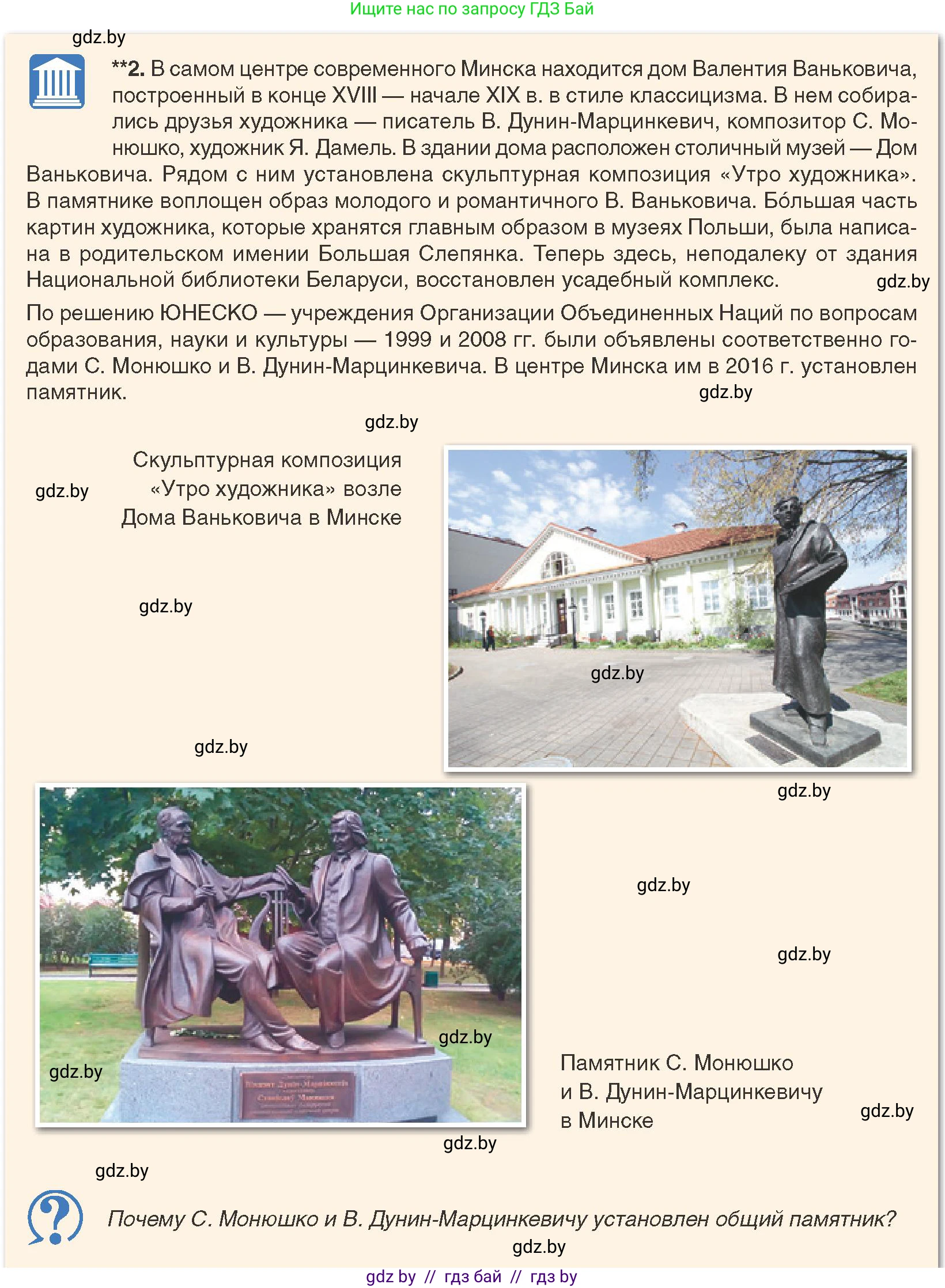 История Беларуси (Гісторыя Беларусі), 8 класс Учебник, авторы: Панов Сергей Вениаминович, Морозова Светлана Валентиновна, Сосно Владимир Аркадьевич, издательство Издательский центр БГУ, Минск, 2018, красного цвета, страница 47, Условие