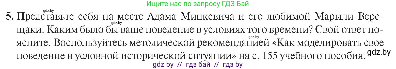 История Беларуси (Гісторыя Беларусі), 8 класс Учебник, авторы: Панов Сергей Вениаминович, Морозова Светлана Валентиновна, Сосно Владимир Аркадьевич, издательство Издательский центр БГУ, Минск, 2018, красного цвета, страница 48, номер 5, Условие