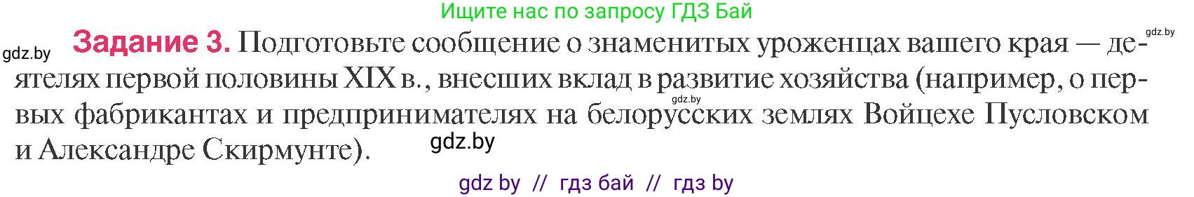 История Беларуси (Гісторыя Беларусі), 8 класс Учебник, авторы: Панов Сергей Вениаминович, Морозова Светлана Валентиновна, Сосно Владимир Аркадьевич, издательство Издательский центр БГУ, Минск, 2018, красного цвета, страница 54, номер 3, Условие