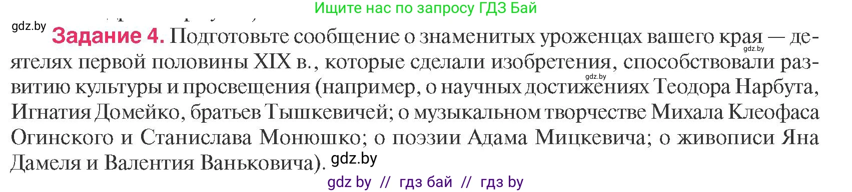 История Беларуси (Гісторыя Беларусі), 8 класс Учебник, авторы: Панов Сергей Вениаминович, Морозова Светлана Валентиновна, Сосно Владимир Аркадьевич, издательство Издательский центр БГУ, Минск, 2018, красного цвета, страница 54, номер 4, Условие