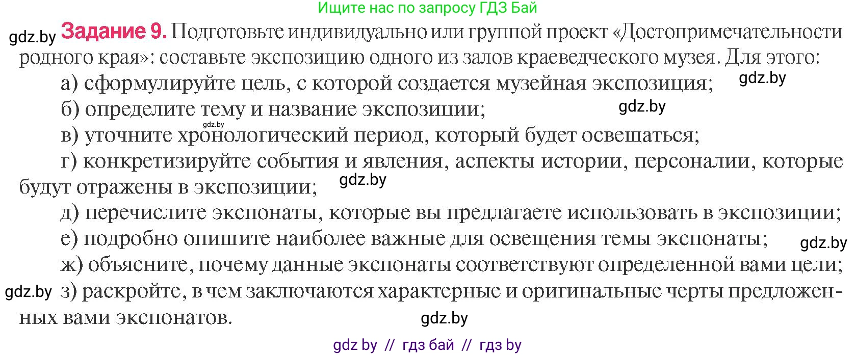 История Беларуси (Гісторыя Беларусі), 8 класс Учебник, авторы: Панов Сергей Вениаминович, Морозова Светлана Валентиновна, Сосно Владимир Аркадьевич, издательство Издательский центр БГУ, Минск, 2018, красного цвета, страница 54, номер 9, Условие