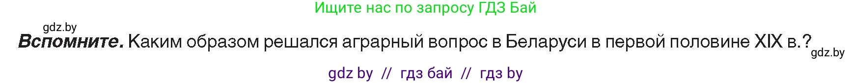 История Беларуси (Гісторыя Беларусі), 8 класс Учебник, авторы: Панов Сергей Вениаминович, Морозова Светлана Валентиновна, Сосно Владимир Аркадьевич, издательство Издательский центр БГУ, Минск, 2018, красного цвета, страница 56, Условие