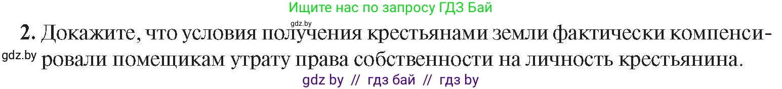 История Беларуси (Гісторыя Беларусі), 8 класс Учебник, авторы: Панов Сергей Вениаминович, Морозова Светлана Валентиновна, Сосно Владимир Аркадьевич, издательство Издательский центр БГУ, Минск, 2018, красного цвета, страница 58, номер 2, Условие