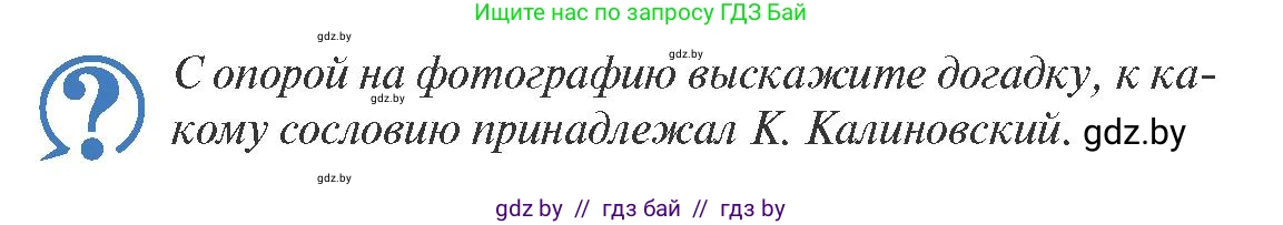 История Беларуси (Гісторыя Беларусі), 8 класс Учебник, авторы: Панов Сергей Вениаминович, Морозова Светлана Валентиновна, Сосно Владимир Аркадьевич, издательство Издательский центр БГУ, Минск, 2018, красного цвета, страница 60, Условие