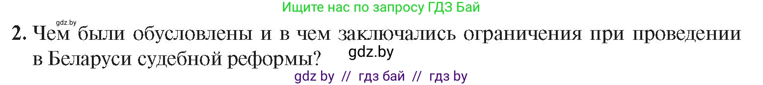 История Беларуси (Гісторыя Беларусі), 8 класс Учебник, авторы: Панов Сергей Вениаминович, Морозова Светлана Валентиновна, Сосно Владимир Аркадьевич, издательство Издательский центр БГУ, Минск, 2018, красного цвета, страница 68, номер 2, Условие