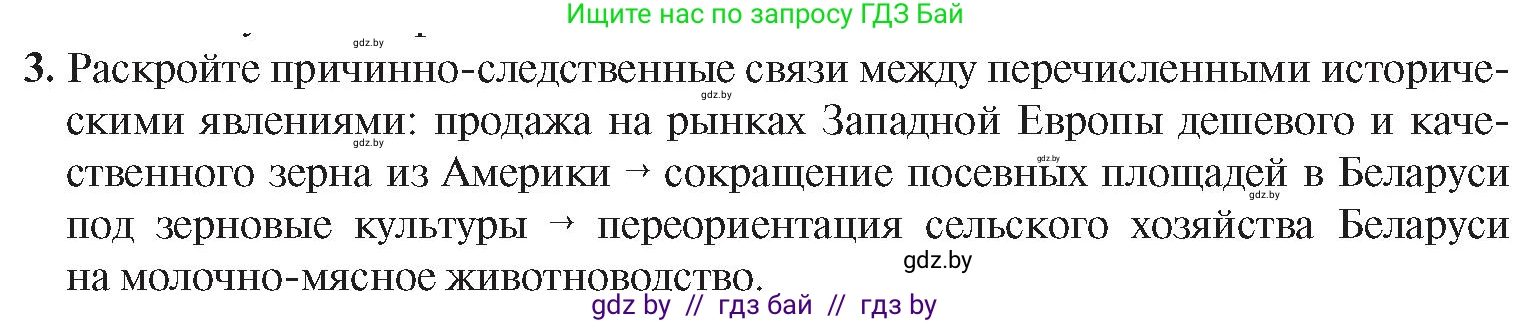 История Беларуси (Гісторыя Беларусі), 8 класс Учебник, авторы: Панов Сергей Вениаминович, Морозова Светлана Валентиновна, Сосно Владимир Аркадьевич, издательство Издательский центр БГУ, Минск, 2018, красного цвета, страница 72, номер 3, Условие