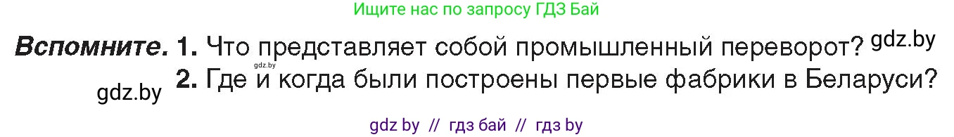 История Беларуси (Гісторыя Беларусі), 8 класс Учебник, авторы: Панов Сергей Вениаминович, Морозова Светлана Валентиновна, Сосно Владимир Аркадьевич, издательство Издательский центр БГУ, Минск, 2018, красного цвета, страница 72, Условие