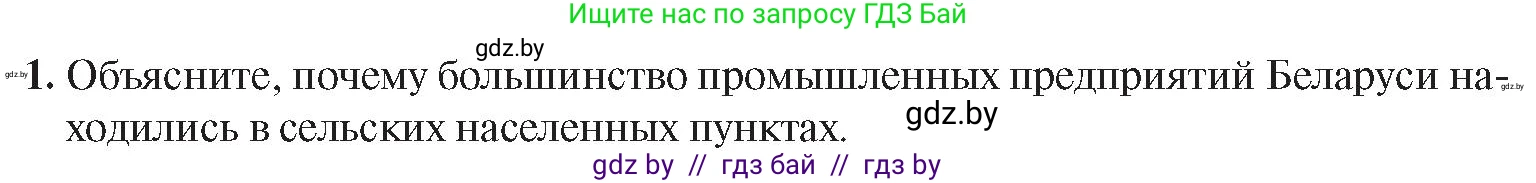 История Беларуси (Гісторыя Беларусі), 8 класс Учебник, авторы: Панов Сергей Вениаминович, Морозова Светлана Валентиновна, Сосно Владимир Аркадьевич, издательство Издательский центр БГУ, Минск, 2018, красного цвета, страница 82, номер 1, Условие
