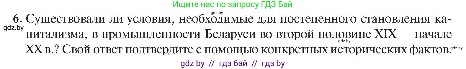 История Беларуси (Гісторыя Беларусі), 8 класс Учебник, авторы: Панов Сергей Вениаминович, Морозова Светлана Валентиновна, Сосно Владимир Аркадьевич, издательство Издательский центр БГУ, Минск, 2018, красного цвета, страница 83, номер 6, Условие