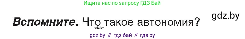 История Беларуси (Гісторыя Беларусі), 8 класс Учебник, авторы: Панов Сергей Вениаминович, Морозова Светлана Валентиновна, Сосно Владимир Аркадьевич, издательство Издательский центр БГУ, Минск, 2018, красного цвета, страница 83, Условие