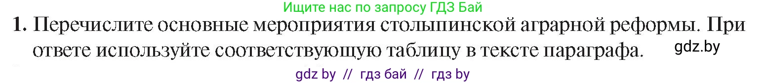 История Беларуси (Гісторыя Беларусі), 8 класс Учебник, авторы: Панов Сергей Вениаминович, Морозова Светлана Валентиновна, Сосно Владимир Аркадьевич, издательство Издательский центр БГУ, Минск, 2018, красного цвета, страница 100, номер 1, Условие