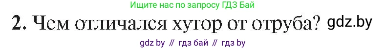 История Беларуси (Гісторыя Беларусі), 8 класс Учебник, авторы: Панов Сергей Вениаминович, Морозова Светлана Валентиновна, Сосно Владимир Аркадьевич, издательство Издательский центр БГУ, Минск, 2018, красного цвета, страница 100, номер 2, Условие