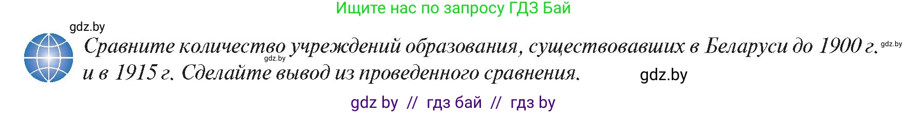 История Беларуси (Гісторыя Беларусі), 8 класс Учебник, авторы: Панов Сергей Вениаминович, Морозова Светлана Валентиновна, Сосно Владимир Аркадьевич, издательство Издательский центр БГУ, Минск, 2018, красного цвета, страница 108, Условие