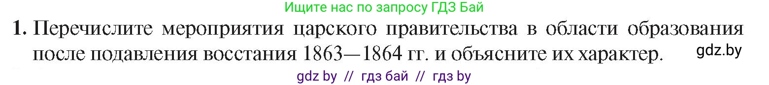 История Беларуси (Гісторыя Беларусі), 8 класс Учебник, авторы: Панов Сергей Вениаминович, Морозова Светлана Валентиновна, Сосно Владимир Аркадьевич, издательство Издательский центр БГУ, Минск, 2018, красного цвета, страница 112, номер 1, Условие
