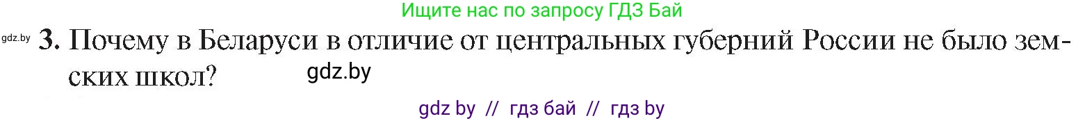История Беларуси (Гісторыя Беларусі), 8 класс Учебник, авторы: Панов Сергей Вениаминович, Морозова Светлана Валентиновна, Сосно Владимир Аркадьевич, издательство Издательский центр БГУ, Минск, 2018, красного цвета, страница 112, номер 3, Условие