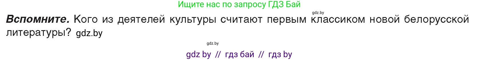 История Беларуси (Гісторыя Беларусі), 8 класс Учебник, авторы: Панов Сергей Вениаминович, Морозова Светлана Валентиновна, Сосно Владимир Аркадьевич, издательство Издательский центр БГУ, Минск, 2018, красного цвета, страница 112, Условие
