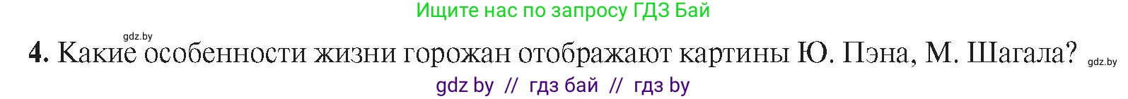 История Беларуси (Гісторыя Беларусі), 8 класс Учебник, авторы: Панов Сергей Вениаминович, Морозова Светлана Валентиновна, Сосно Владимир Аркадьевич, издательство Издательский центр БГУ, Минск, 2018, красного цвета, страница 124, номер 4, Условие