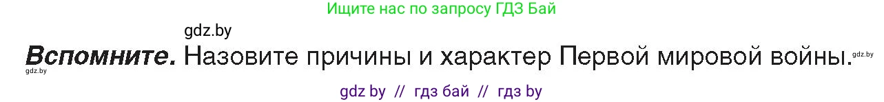 История Беларуси (Гісторыя Беларусі), 8 класс Учебник, авторы: Панов Сергей Вениаминович, Морозова Светлана Валентиновна, Сосно Владимир Аркадьевич, издательство Издательский центр БГУ, Минск, 2018, красного цвета, страница 124, Условие