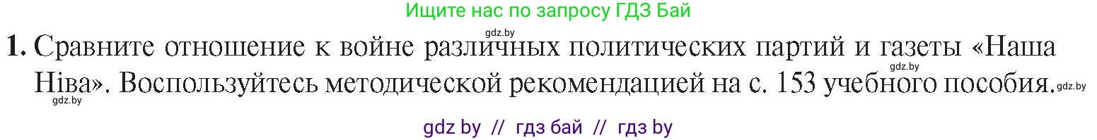 История Беларуси (Гісторыя Беларусі), 8 класс Учебник, авторы: Панов Сергей Вениаминович, Морозова Светлана Валентиновна, Сосно Владимир Аркадьевич, издательство Издательский центр БГУ, Минск, 2018, красного цвета, страница 130, номер 1, Условие