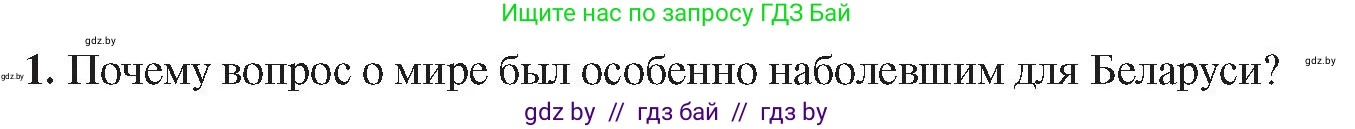 История Беларуси (Гісторыя Беларусі), 8 класс Учебник, авторы: Панов Сергей Вениаминович, Морозова Светлана Валентиновна, Сосно Владимир Аркадьевич, издательство Издательский центр БГУ, Минск, 2018, красного цвета, страница 136, номер 1, Условие