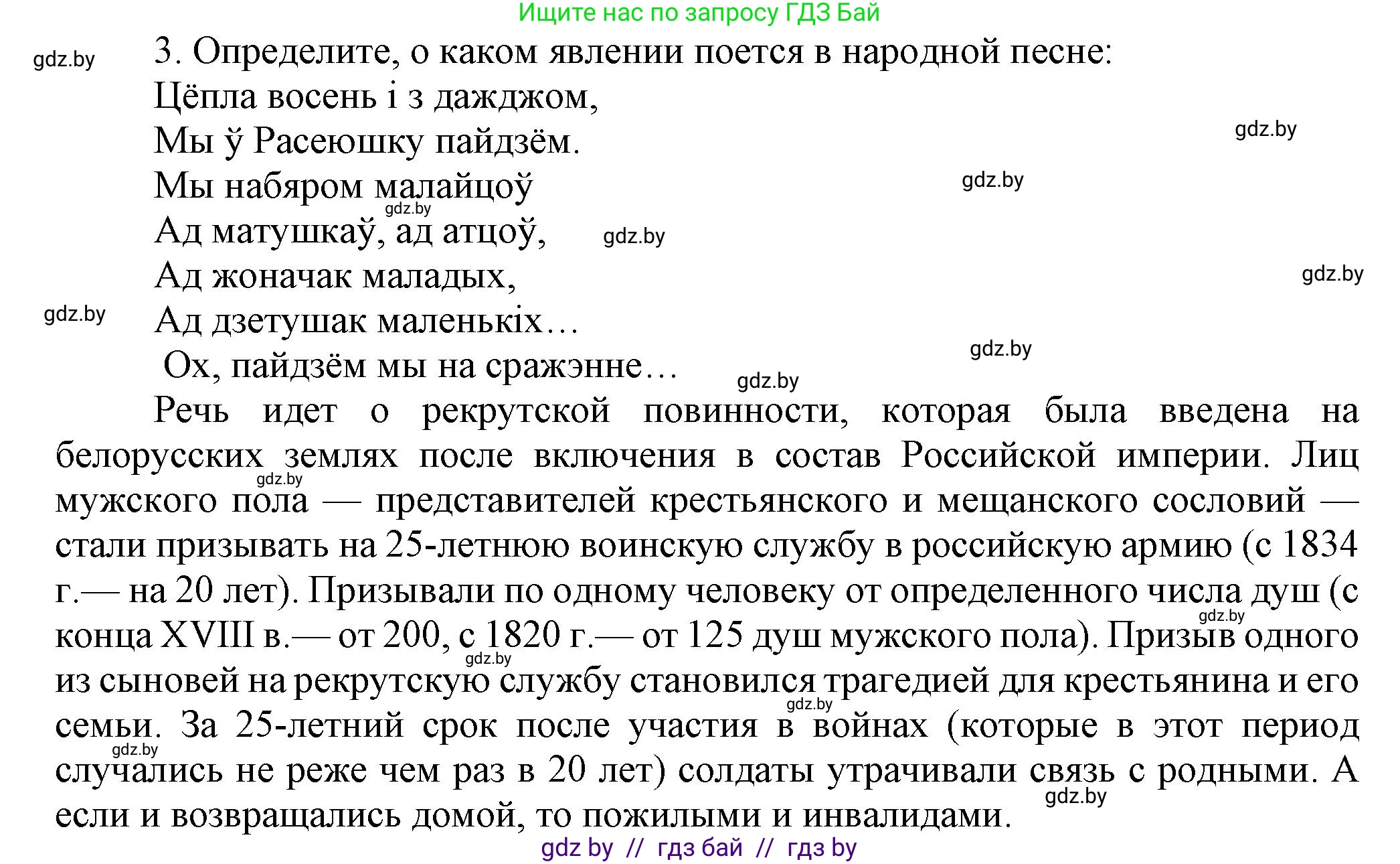 История Беларуси (Гісторыя Беларусі), 8 класс Учебник, авторы: Панов Сергей Вениаминович, Морозова Светлана Валентиновна, Сосно Владимир Аркадьевич, издательство Издательский центр БГУ, Минск, 2018, красного цвета, страница 11, номер 3, Решение