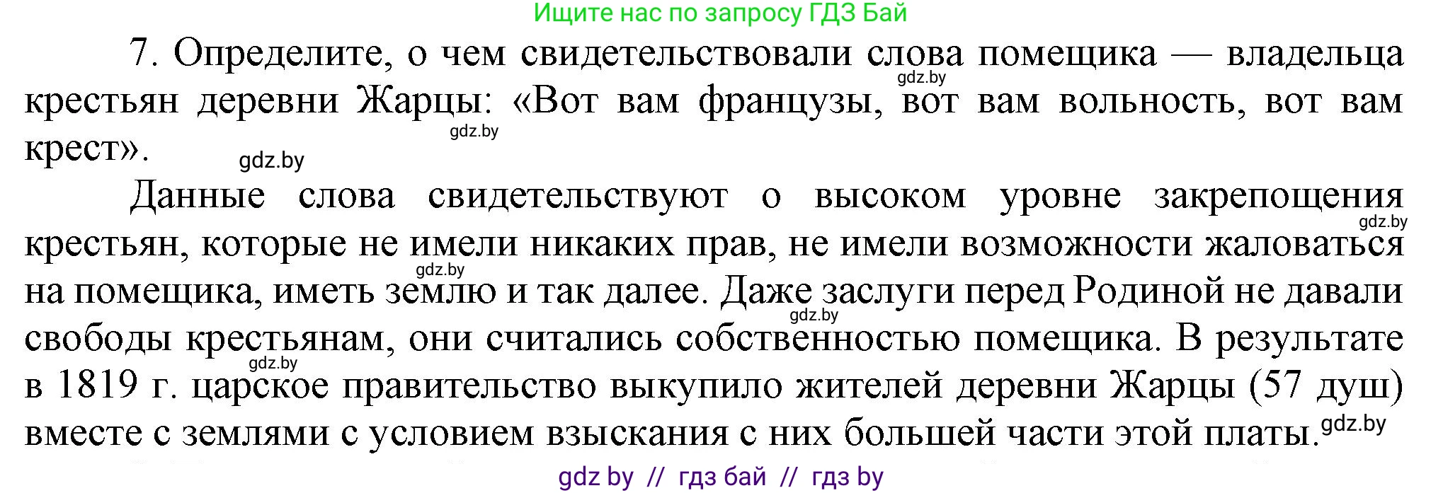 История Беларуси (Гісторыя Беларусі), 8 класс Учебник, авторы: Панов Сергей Вениаминович, Морозова Светлана Валентиновна, Сосно Владимир Аркадьевич, издательство Издательский центр БГУ, Минск, 2018, красного цвета, страница 19, номер 7, Решение