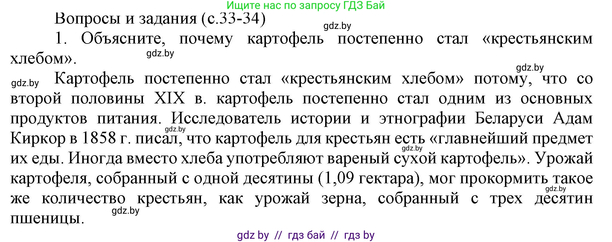 История Беларуси (Гісторыя Беларусі), 8 класс Учебник, авторы: Панов Сергей Вениаминович, Морозова Светлана Валентиновна, Сосно Владимир Аркадьевич, издательство Издательский центр БГУ, Минск, 2018, красного цвета, страница 33, номер 1, Решение