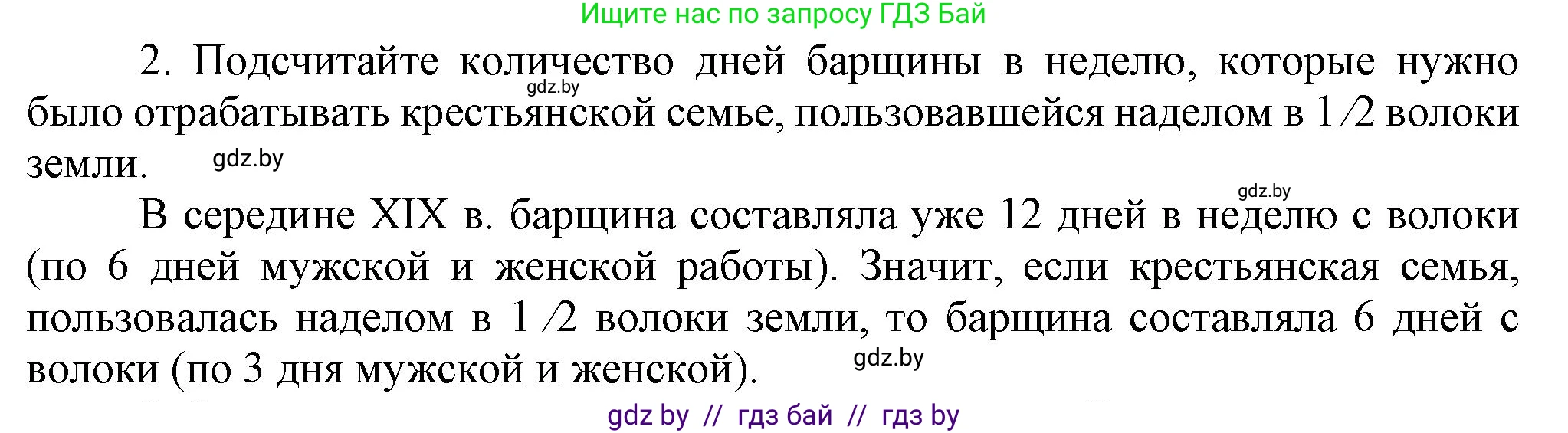 История Беларуси (Гісторыя Беларусі), 8 класс Учебник, авторы: Панов Сергей Вениаминович, Морозова Светлана Валентиновна, Сосно Владимир Аркадьевич, издательство Издательский центр БГУ, Минск, 2018, красного цвета, страница 33, номер 2, Решение