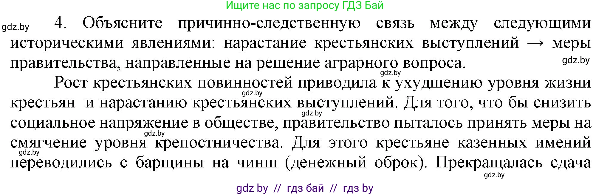 История Беларуси (Гісторыя Беларусі), 8 класс Учебник, авторы: Панов Сергей Вениаминович, Морозова Светлана Валентиновна, Сосно Владимир Аркадьевич, издательство Издательский центр БГУ, Минск, 2018, красного цвета, страница 33, номер 4, Решение