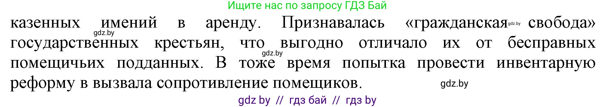 История Беларуси (Гісторыя Беларусі), 8 класс Учебник, авторы: Панов Сергей Вениаминович, Морозова Светлана Валентиновна, Сосно Владимир Аркадьевич, издательство Издательский центр БГУ, Минск, 2018, красного цвета, страница 33, номер 4, Решение (продолжение 2)