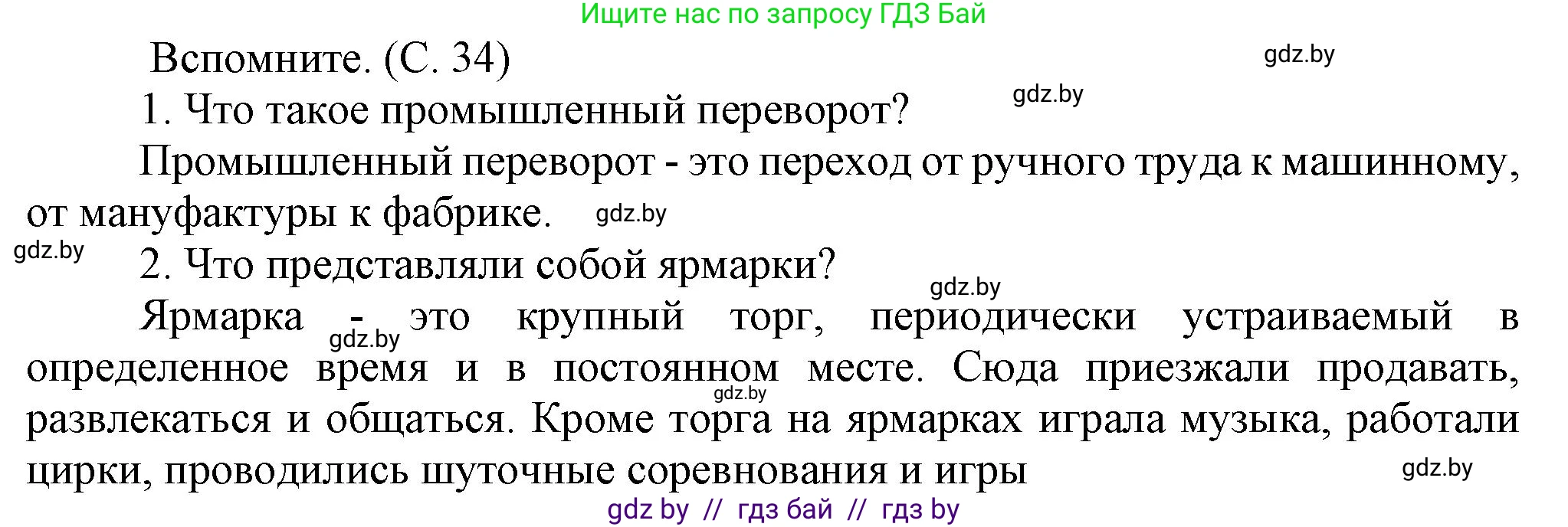 История Беларуси (Гісторыя Беларусі), 8 класс Учебник, авторы: Панов Сергей Вениаминович, Морозова Светлана Валентиновна, Сосно Владимир Аркадьевич, издательство Издательский центр БГУ, Минск, 2018, красного цвета, страница 34, Решение