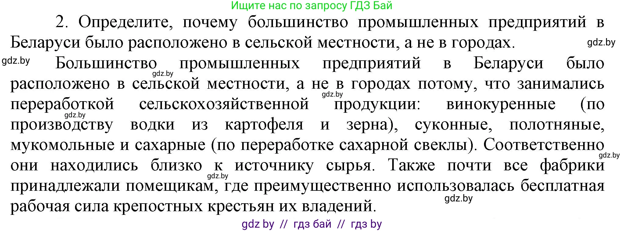 История Беларуси (Гісторыя Беларусі), 8 класс Учебник, авторы: Панов Сергей Вениаминович, Морозова Светлана Валентиновна, Сосно Владимир Аркадьевич, издательство Издательский центр БГУ, Минск, 2018, красного цвета, страница 38, номер 2, Решение
