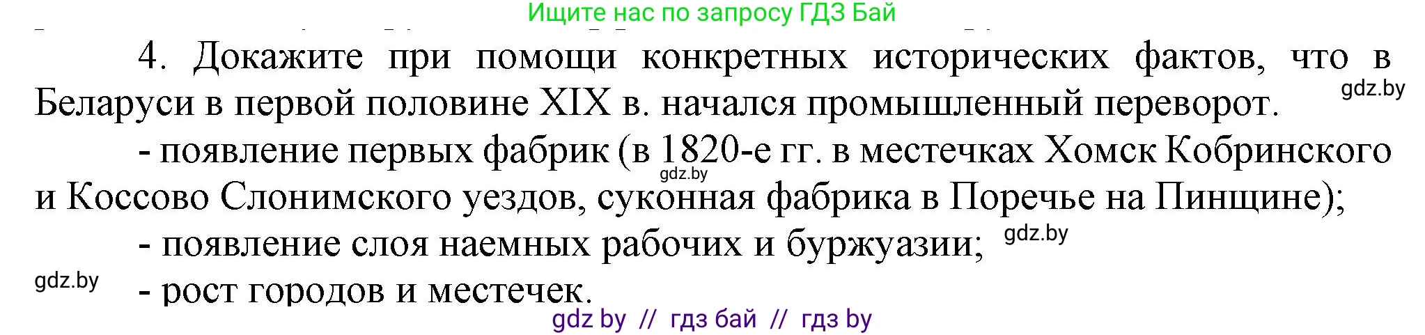История Беларуси (Гісторыя Беларусі), 8 класс Учебник, авторы: Панов Сергей Вениаминович, Морозова Светлана Валентиновна, Сосно Владимир Аркадьевич, издательство Издательский центр БГУ, Минск, 2018, красного цвета, страница 39, номер 4, Решение