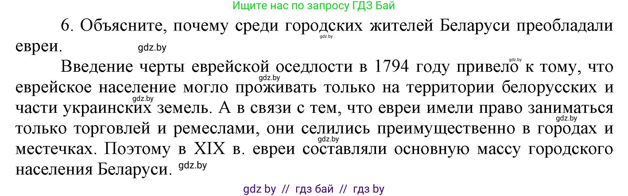 История Беларуси (Гісторыя Беларусі), 8 класс Учебник, авторы: Панов Сергей Вениаминович, Морозова Светлана Валентиновна, Сосно Владимир Аркадьевич, издательство Издательский центр БГУ, Минск, 2018, красного цвета, страница 39, номер 6, Решение