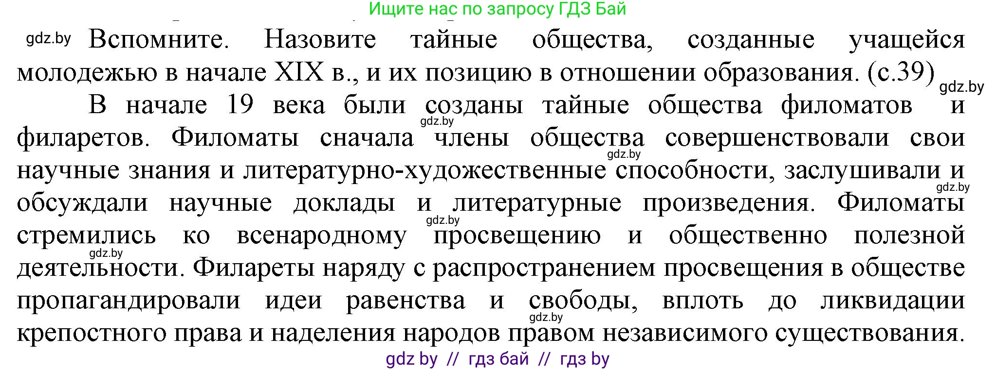 История Беларуси (Гісторыя Беларусі), 8 класс Учебник, авторы: Панов Сергей Вениаминович, Морозова Светлана Валентиновна, Сосно Владимир Аркадьевич, издательство Издательский центр БГУ, Минск, 2018, красного цвета, страница 39, Решение