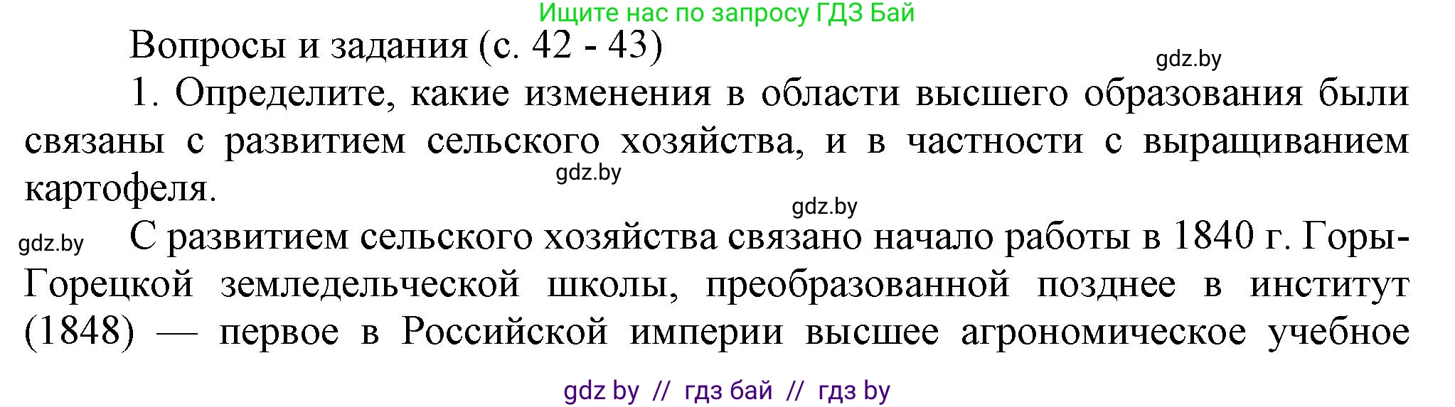 История Беларуси (Гісторыя Беларусі), 8 класс Учебник, авторы: Панов Сергей Вениаминович, Морозова Светлана Валентиновна, Сосно Владимир Аркадьевич, издательство Издательский центр БГУ, Минск, 2018, красного цвета, страница 42, номер 1, Решение